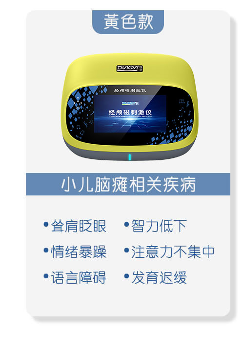 经颅磁治疗仪